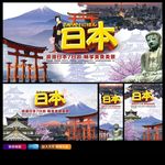 日本旅游