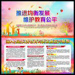 义务教育均衡发展