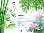 山水情竹子