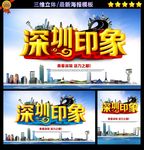 深圳印象