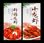 小龙虾