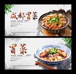 冒菜