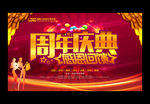 周年庆