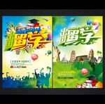出国留学