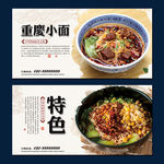 重庆小面