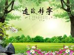 宁静致远风景