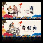 传统卖肉  商贩