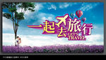 旅游海报