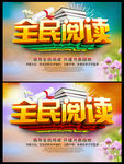 全民阅读