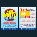 五一手机宣传单