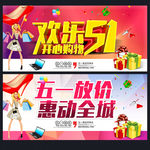 五一促销