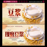 豆浆