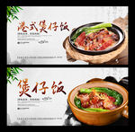 煲仔饭