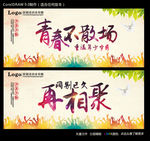 青春不散场