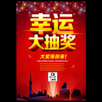 幸运抽奖