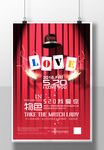 酒吧520情人节派对海报