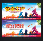 安全生产