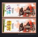 麻将