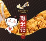 爆米花咖啡色海报贴纸