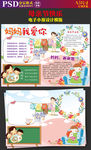 快乐母亲节花朵郊游电子手抄报