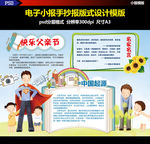 父亲节快乐花朵郊游电子手抄报