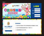 立体浮雕入场券
