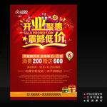 开业聚惠海报