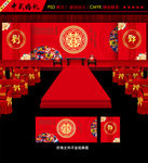 中式婚礼