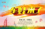 电动车全能服务海报