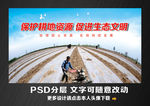 保护耕地