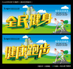 全民健身