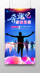 时尚炫彩运动会海报设计