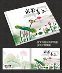 上善若水中国风画册
