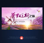 普罗旺斯
