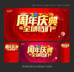 周年庆