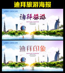 迪拜