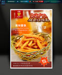 薯条