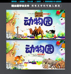 动物园