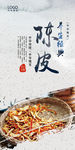 陈皮