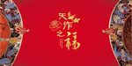中式婚礼
