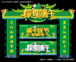 端午佳节