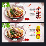 串串香