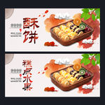 糕点