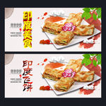印度飞饼