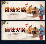 火锅