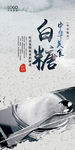 白糖