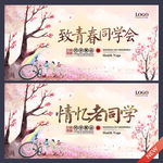 同学会