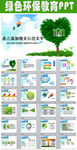 教育教学课件植树造林环保PPT