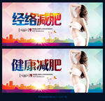 经络减肥