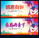 母亲节